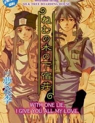 Nemunoki no Geshukusou
